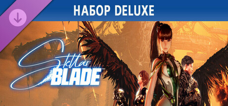 Stellar Blade  набор Deluxe